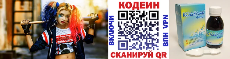Кодеин Purple Drank  Верещагино 