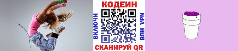 Кодеиновый сироп Lean Purple Drank Верещагино